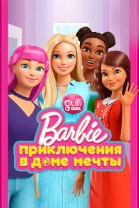 Barbie Dreamhouse Adventures