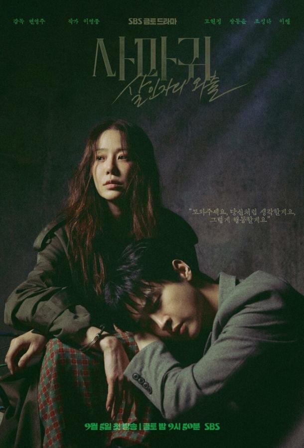 Богомол: Первородный грех